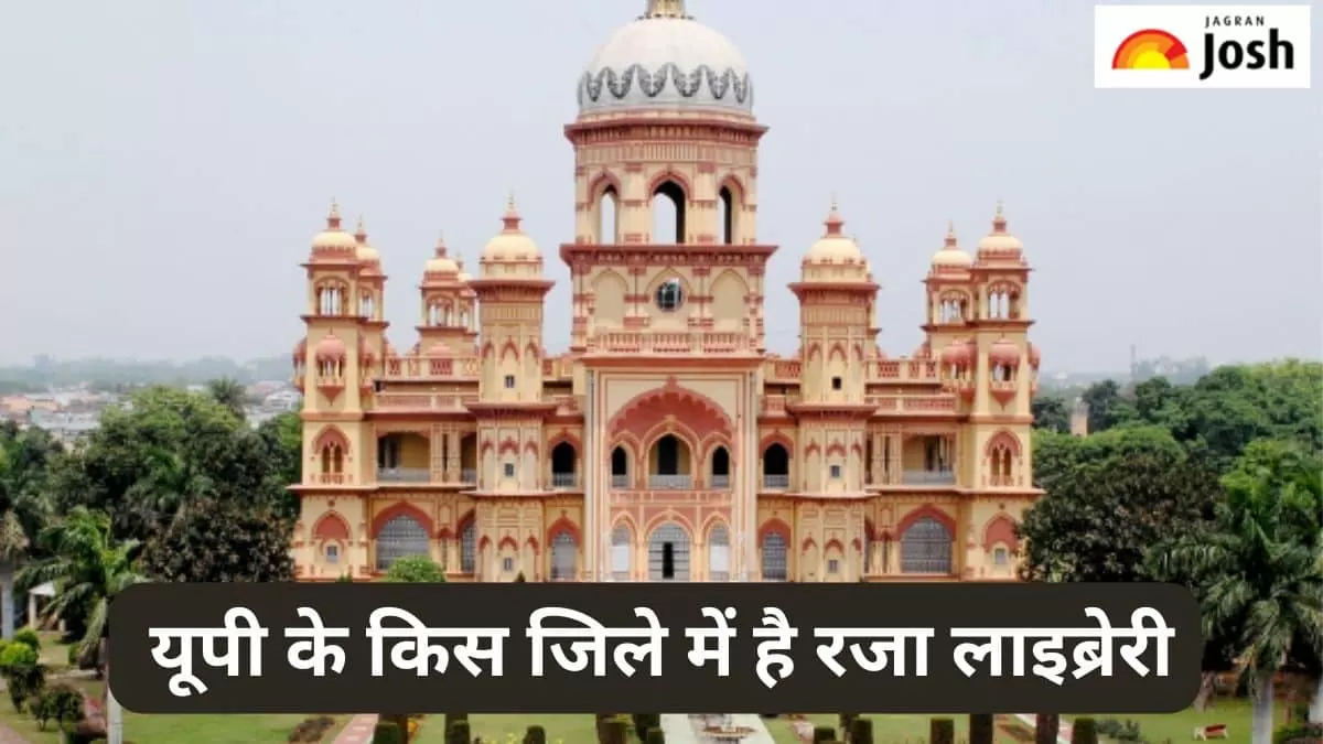 यूपी में कहां है रजा लाइब्रेरी