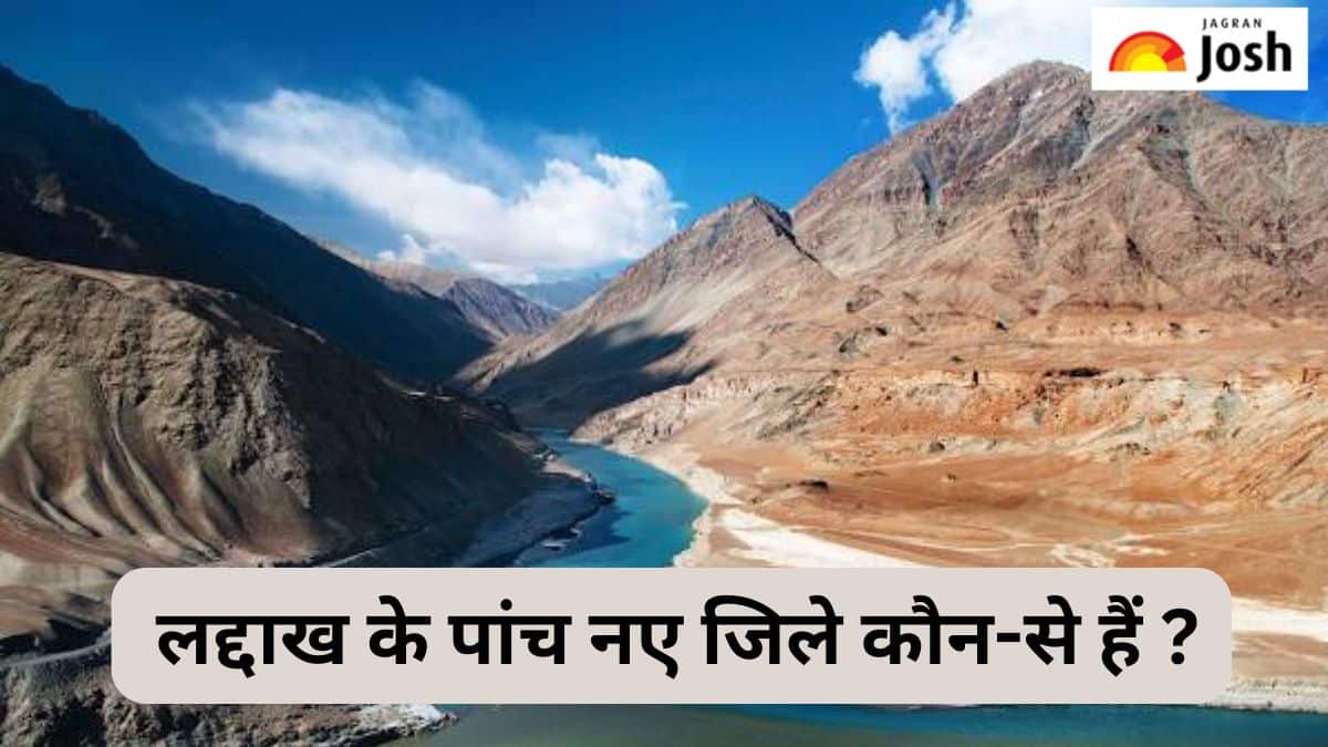 लद्दाख में कौन-से जुड़े हैं पांच नए जिले, यहां जानें