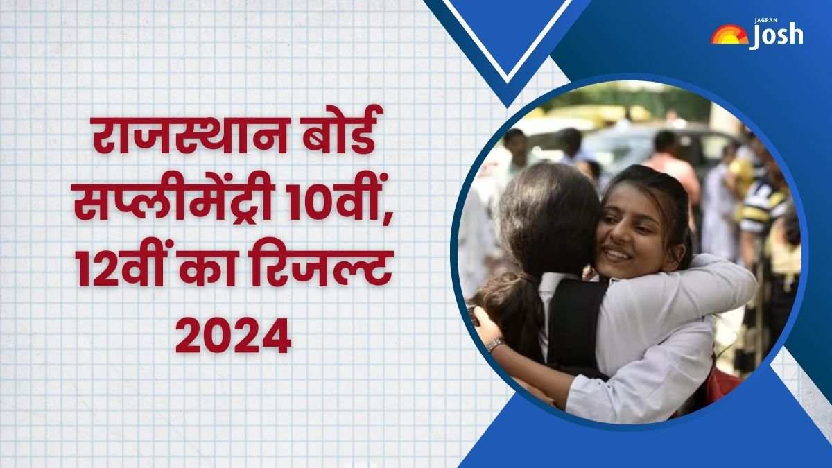 RBSE Supplementary Result 2024 [OUT]: राजस्थान बोर्ड सप्लीमेंट्री 10वीं, 12वीं का रिजल्ट जारी, यहां से करें चेक