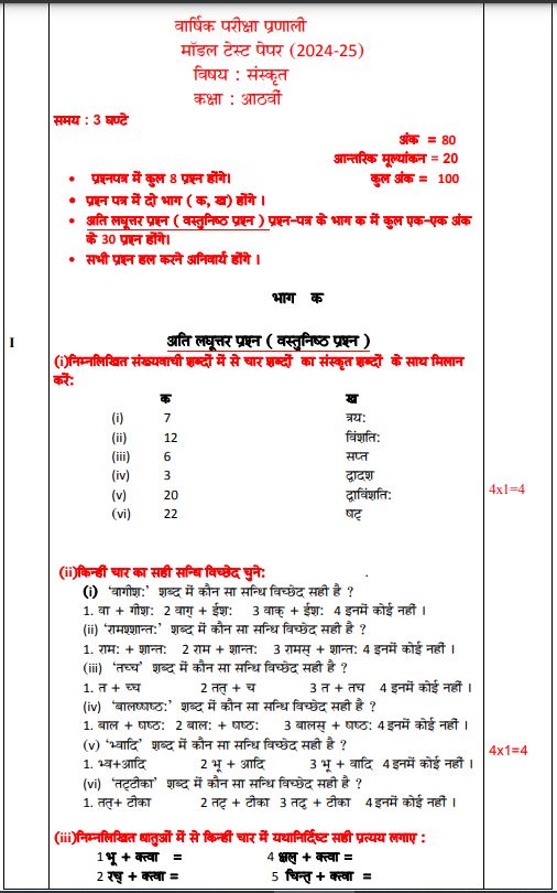 science in sanskrit essay