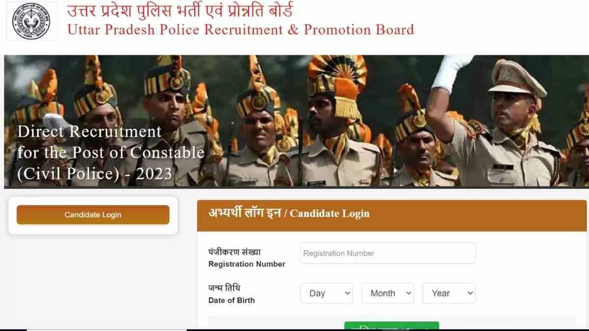 UP Police Admit Card 2024: 30 अगस्त परीक्षा के एडमिट कार्ड uppbpb.gov.in जारी, यहाँ से करें Download 
