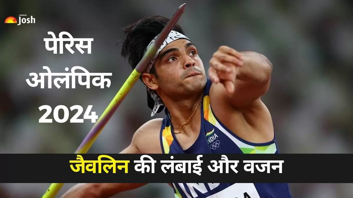 Paris Olympics 2024 Neeraj Chopra जैवलिन थ्रो के क्या है नियम