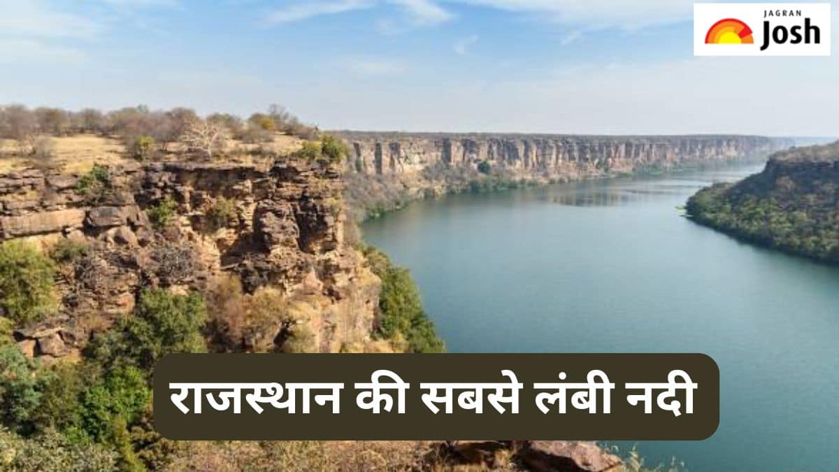 राजस्थान की सबसे लंबी नदी कौन-सी है, जानें 