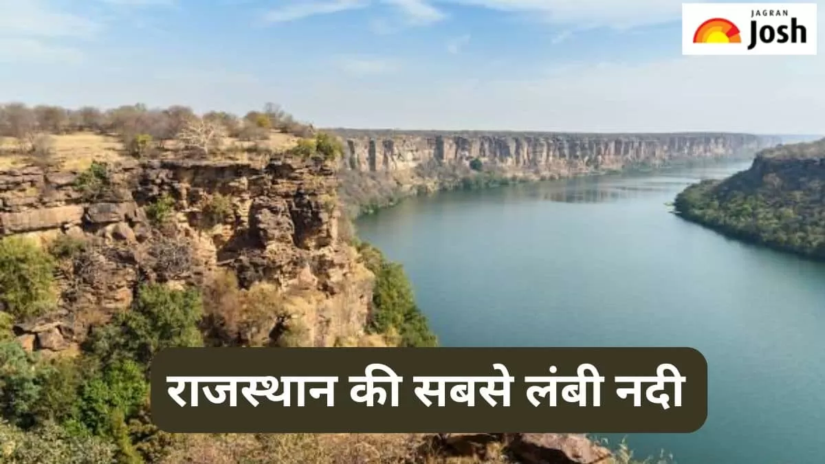 राजस्थान की सबसे लंबी नदी