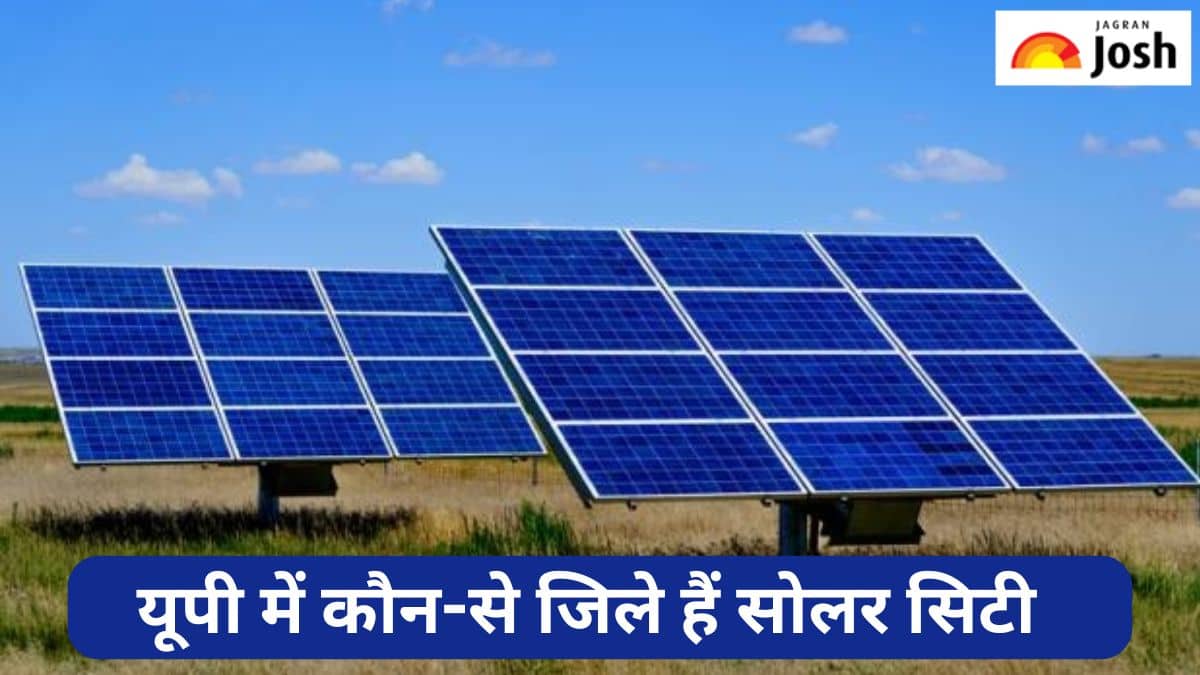 उत्तर प्रदेश के किन जिलों को कहा जाता है Solar City, जानें 