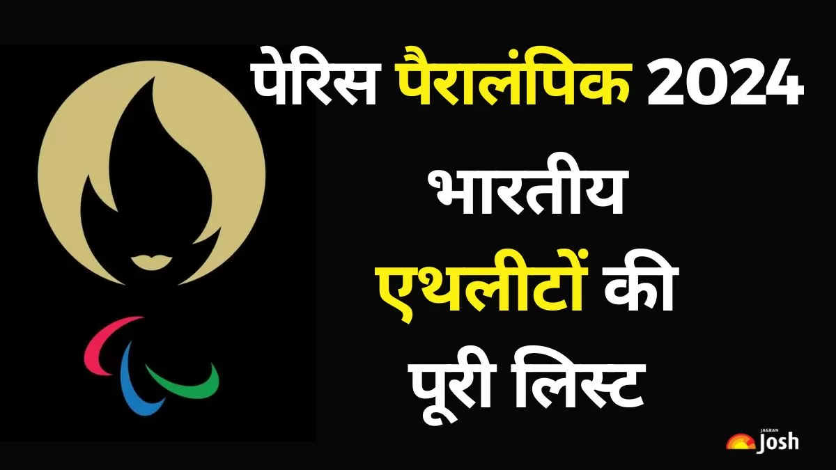 Paris 2024 Paralympics: भाग लेने वाले भारतीय पैरा एथलीटों की पूरी लिस्ट यहां देखें