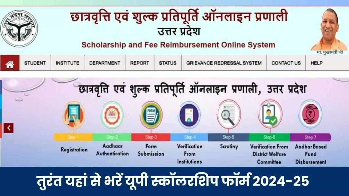 UP Uttar Pradesh Scholarship 2024-25: यहां से भरें यूपी स्कॉलरशिप फॉर्म।