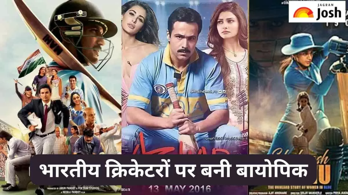 भारतीय क्रिकेटरों पर बनी बायोपिक