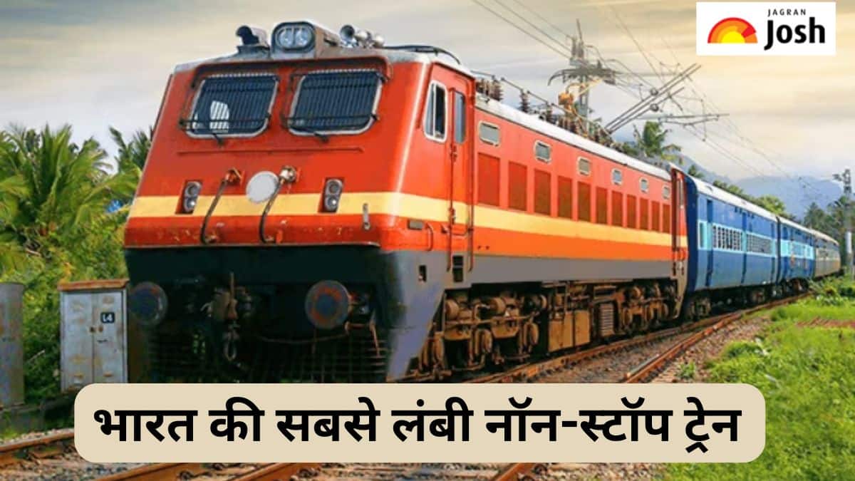भारत की सबसे लंबी नॉन-स्टॉप ट्रेन कौन-सी है, जानें 