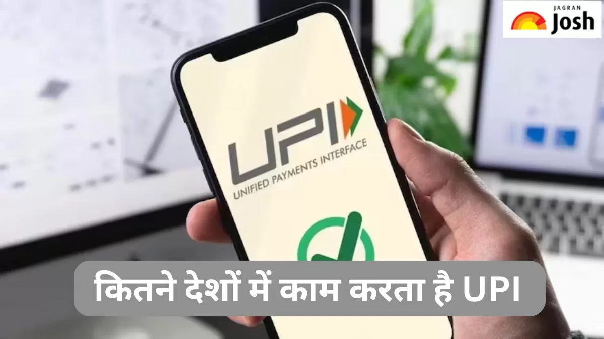 यूपीआई आधारित देश 
