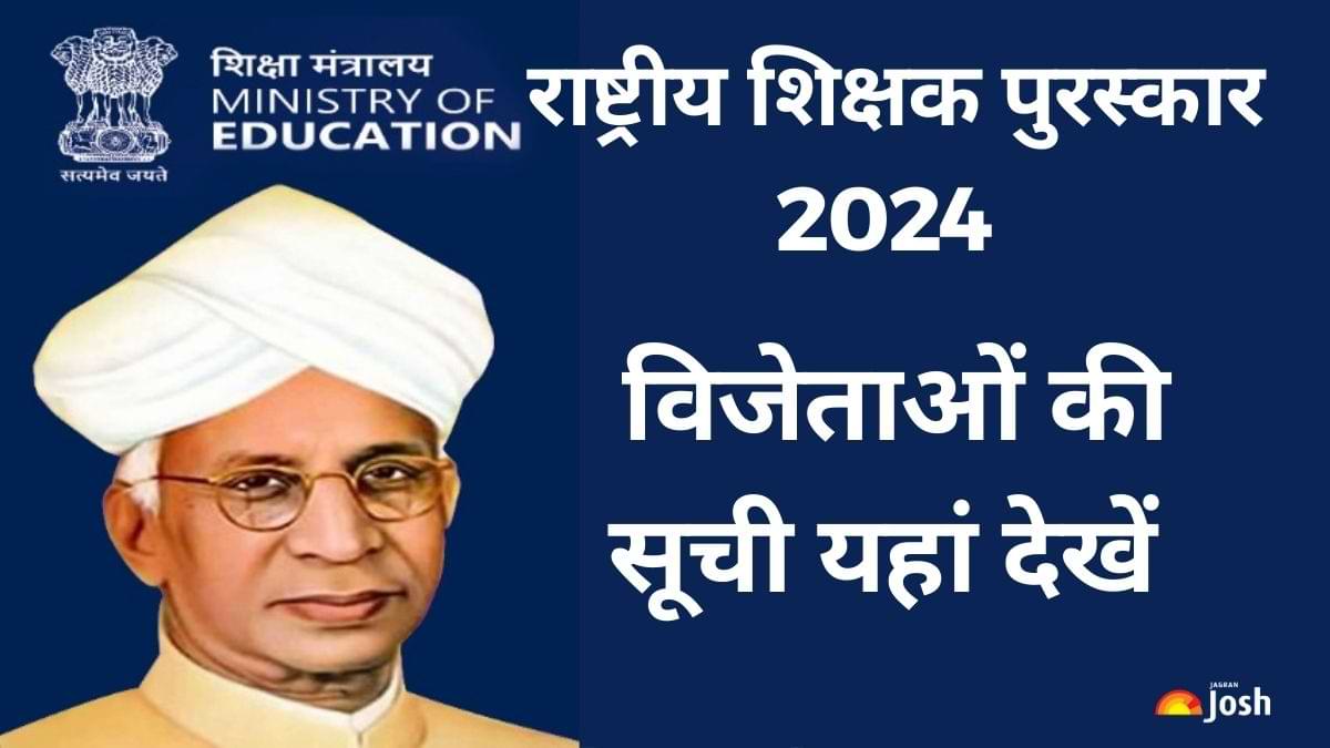 Teacher's Day 2024: ये हैं देश के सर्वश्रेष्ठ शिक्षक, जिन्हें Shikshak Divas पर मिला राष्ट्रीय पुरस्कार 