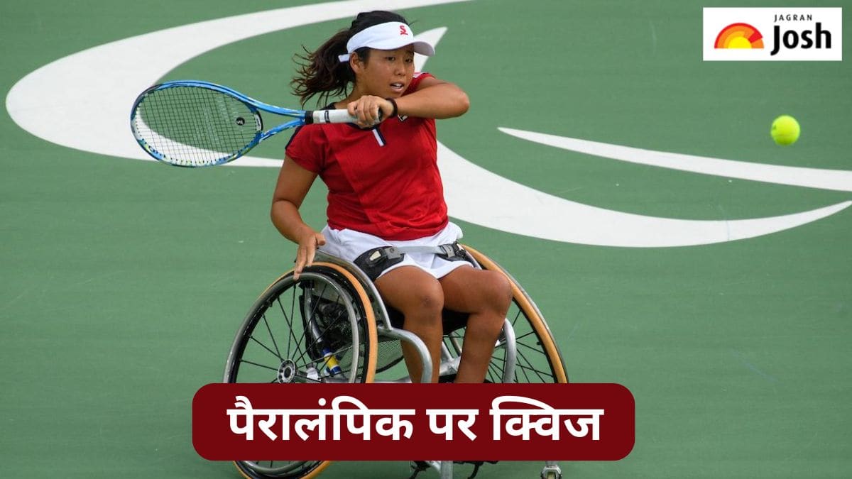 GK Quiz on Paralympics: पैरालंपिक खेलों के बारे में कितना जानते हैं आप ? यहां परखें