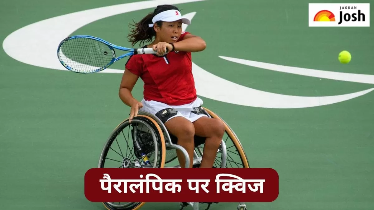 पैरालंपिक पर क्विज
