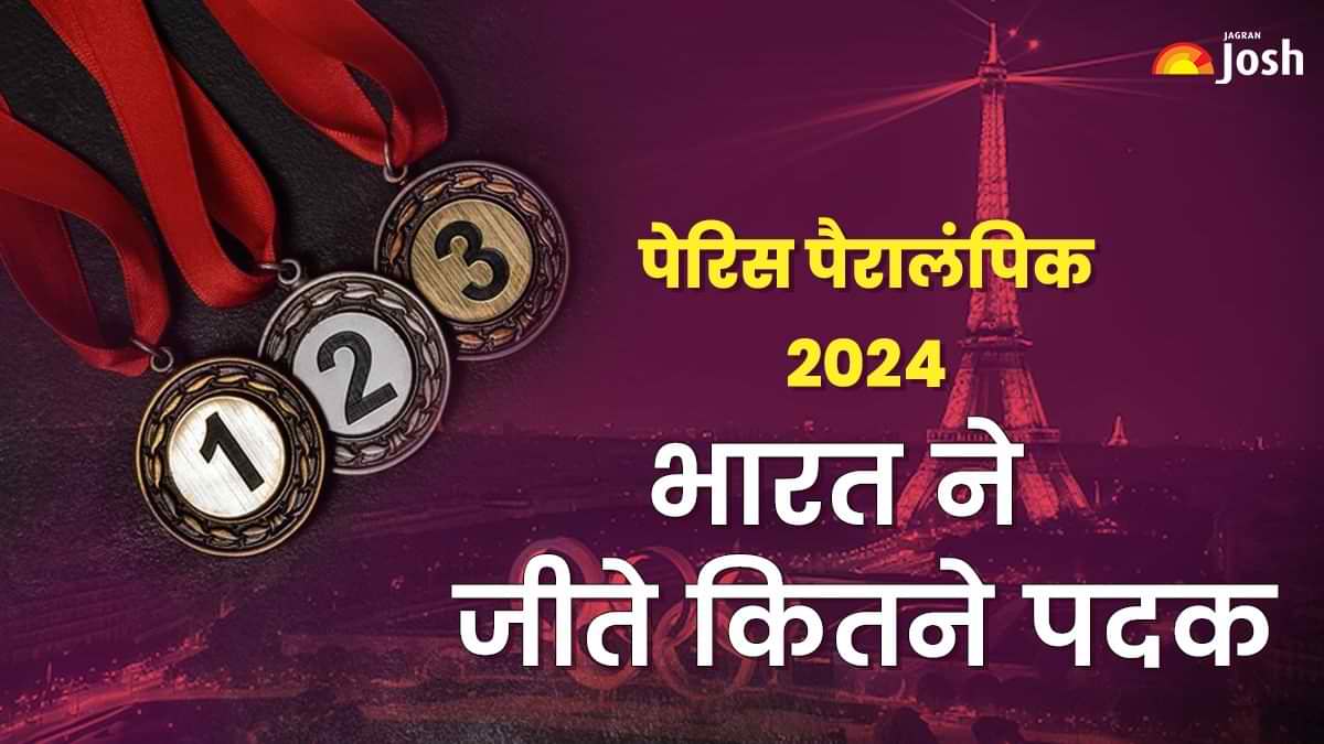 Paris Paralympics 2024 India Medals list भारत ने जीते कितने पदक,पढ़ें