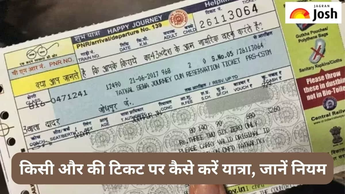 ट्रेन में किसी और की टिकट पर कैसे करें यात्रा