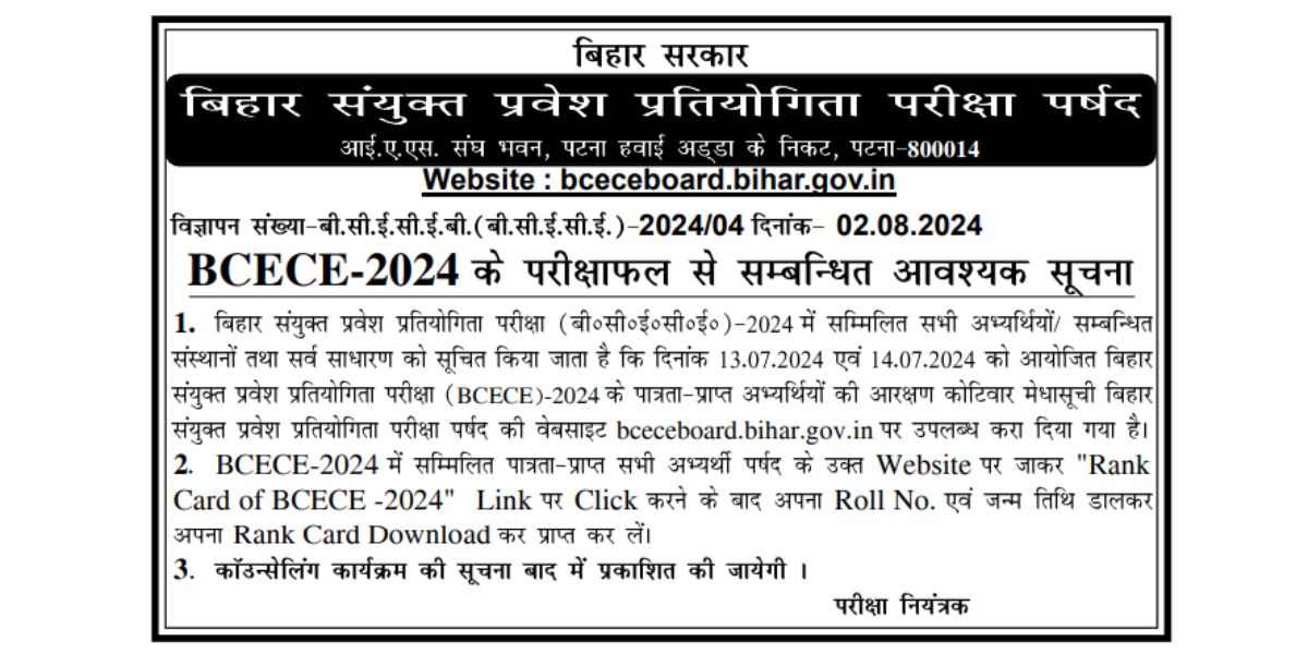 Bihar BCECE LE Result 2024 OUT: बिहार बीसीईसीई एलई रिजल्ट जारी, यहां डाउनलोड करें रैक कार्ड