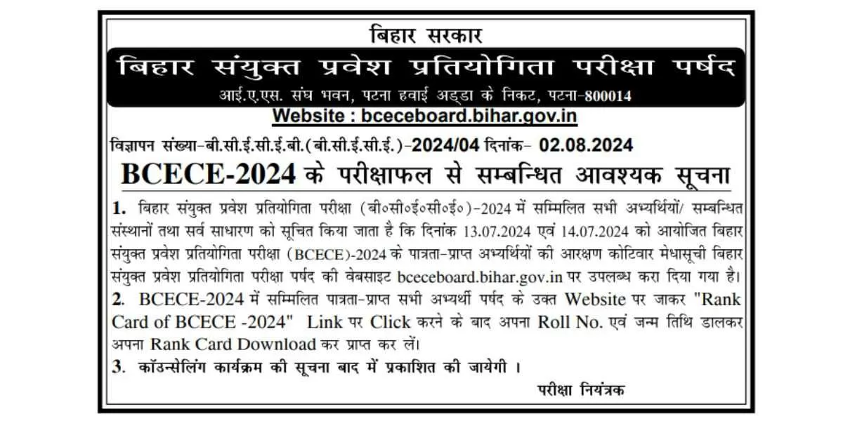 बिहार बीसीईसीई एलई रैंक कार्ड 2024 यहां चेक किया जा सकता है।