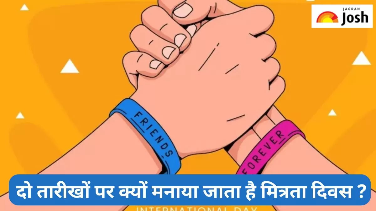 अंतरराष्ट्रीय मित्रता दिवस 2024