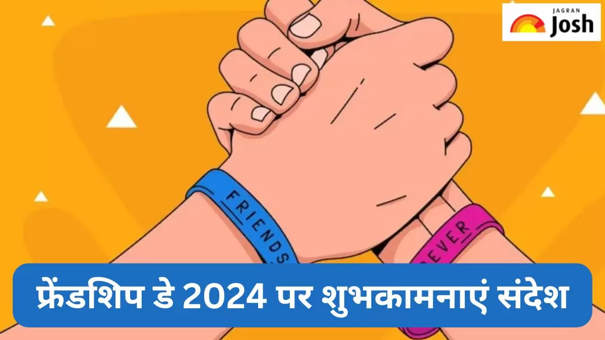फ्रेंडशिप डे 2024