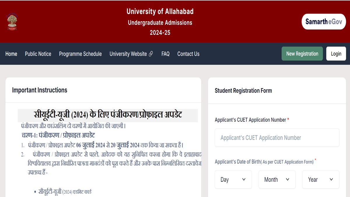 Allahabad University Admissions 2024 