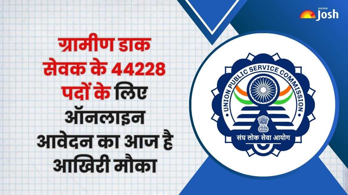 India Post GDS Online Form Last Date 2024: ग्रामीण डाक सेवक के 44228 पदों पर ऑनलाइन आवेदन का आज आखिरी मौका, ऐसे करें Apply