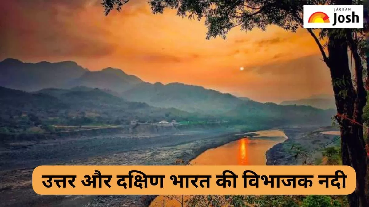 उत्तर भारत और दक्षिण भारत में सीमा बनाने वाली नदी