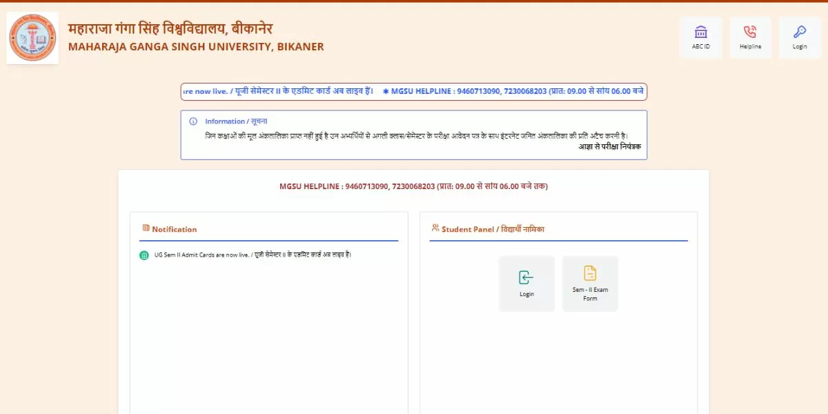 महाराजा गंगा सिंह विश्वविद्यालय, बीकानेर एडमिट कार्ड जारी कर दिया गया है।