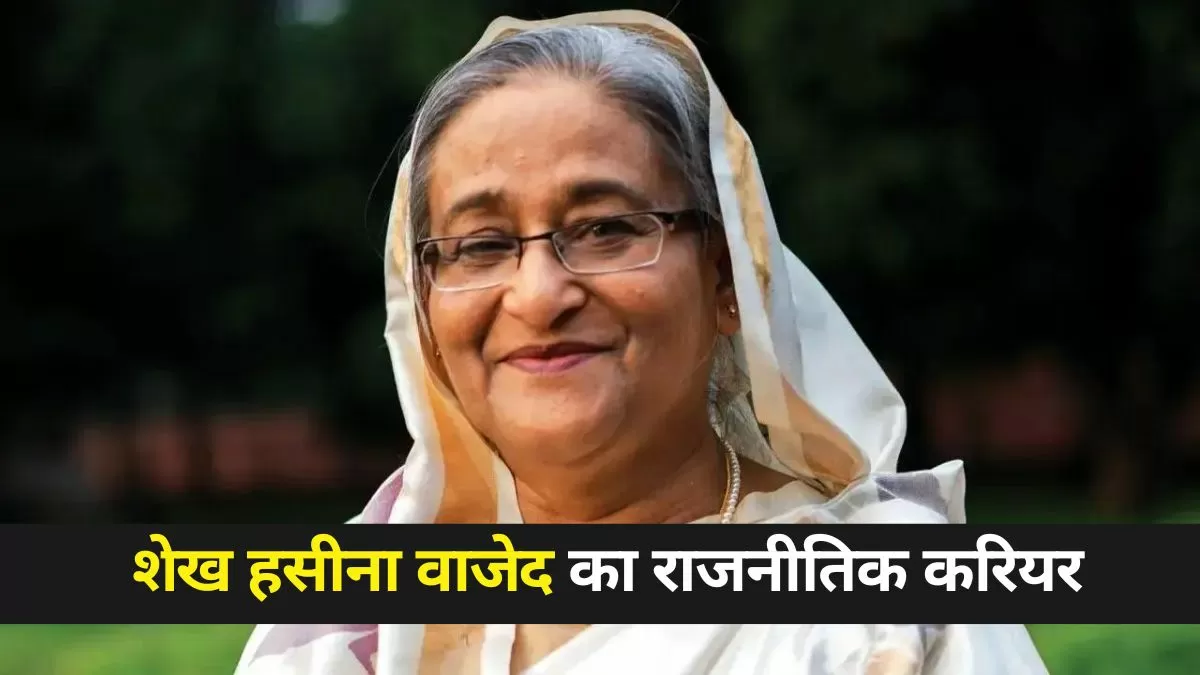 शेख हसीना वाजेद का राजनीतिक करियर