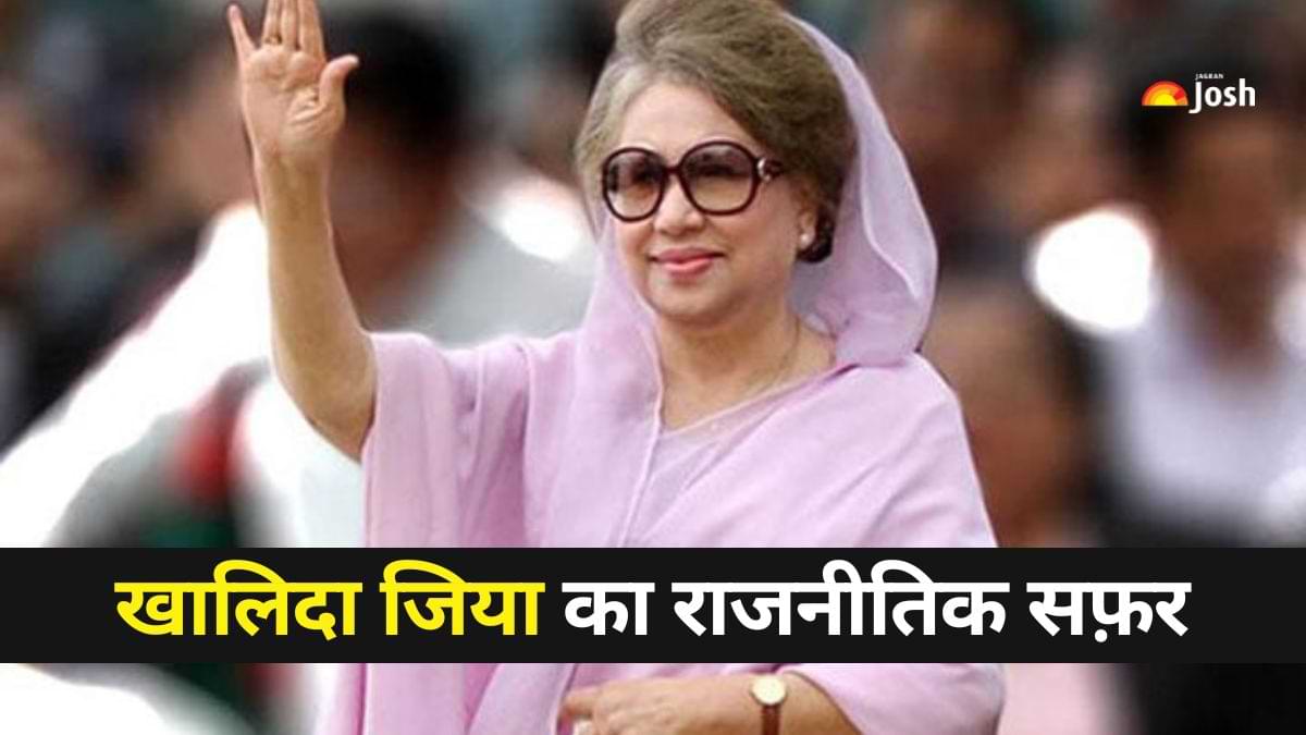 Khaleda Zia: बांग्लादेश की पहली महिला PM खालिदा जिया की रिहाई के आदेश, देखें उनका राजनीतिक सफर 