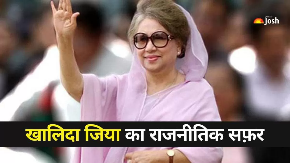 बेगम खालिदा जिया का राजनीतिक सफ़र