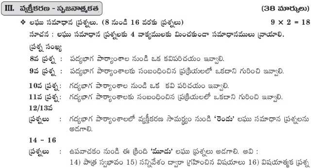 AP SSC Telugu Model Paper 2025 With Blue Print, Download PDF