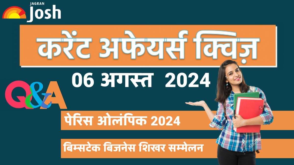 Today Current Affairs Quiz In Hindi: 06 अगस्त 2024- पेरिस 2024 ओलंपिक  