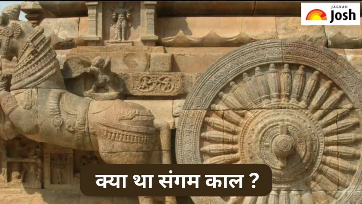 क्या था संगम काल