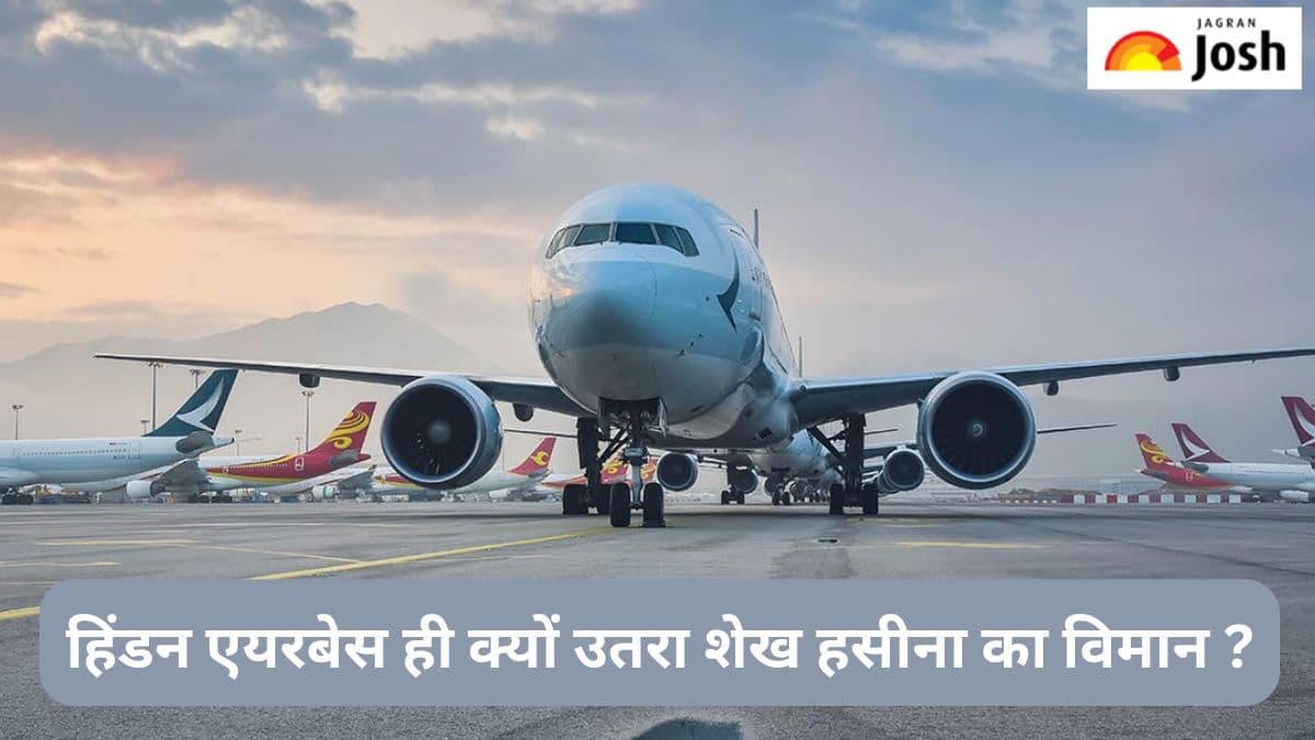 उत्तर प्रदेश के हिंडन एयरबेस पर ही क्यों उतरा शेख हसीना का विमान, जानें क्या है वजह ? 