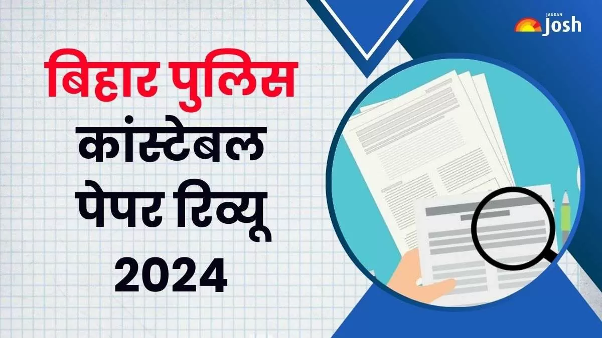 यहां बिहार पुलिस कांस्टेबल पेपर रिव्यू, प्रश्न पत्र के साथ डिफिकल्टी लेवल देखें।