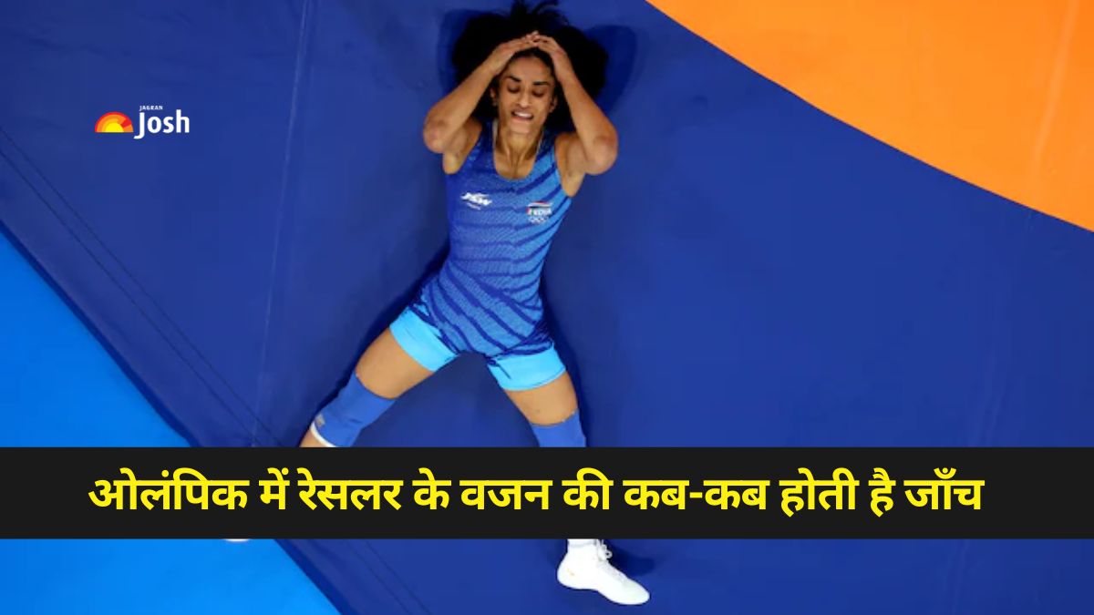 ओलंपिक में रेसलर के वजन को लेकर क्या है नियम, कब होती है जाँच, जानें सब कुछ