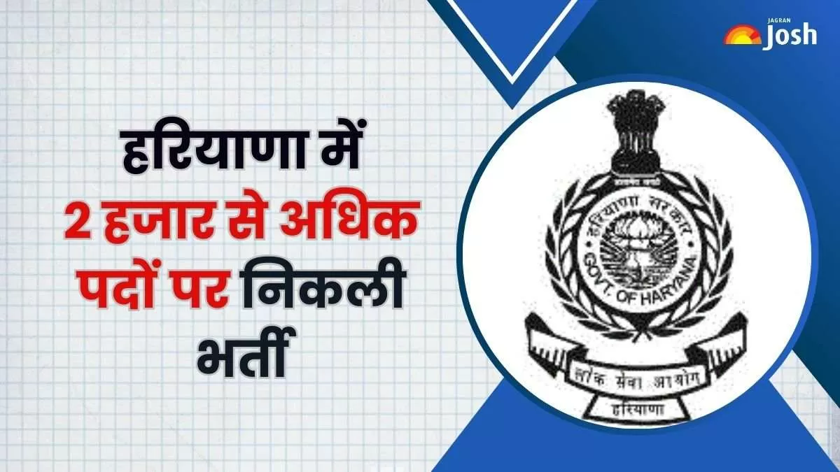 हरियाणा असिस्टेंट प्रोफेसर (कॉलेज कैडर) पदों के लिए आवेदन प्रक्रिया शुरू हो गई है।