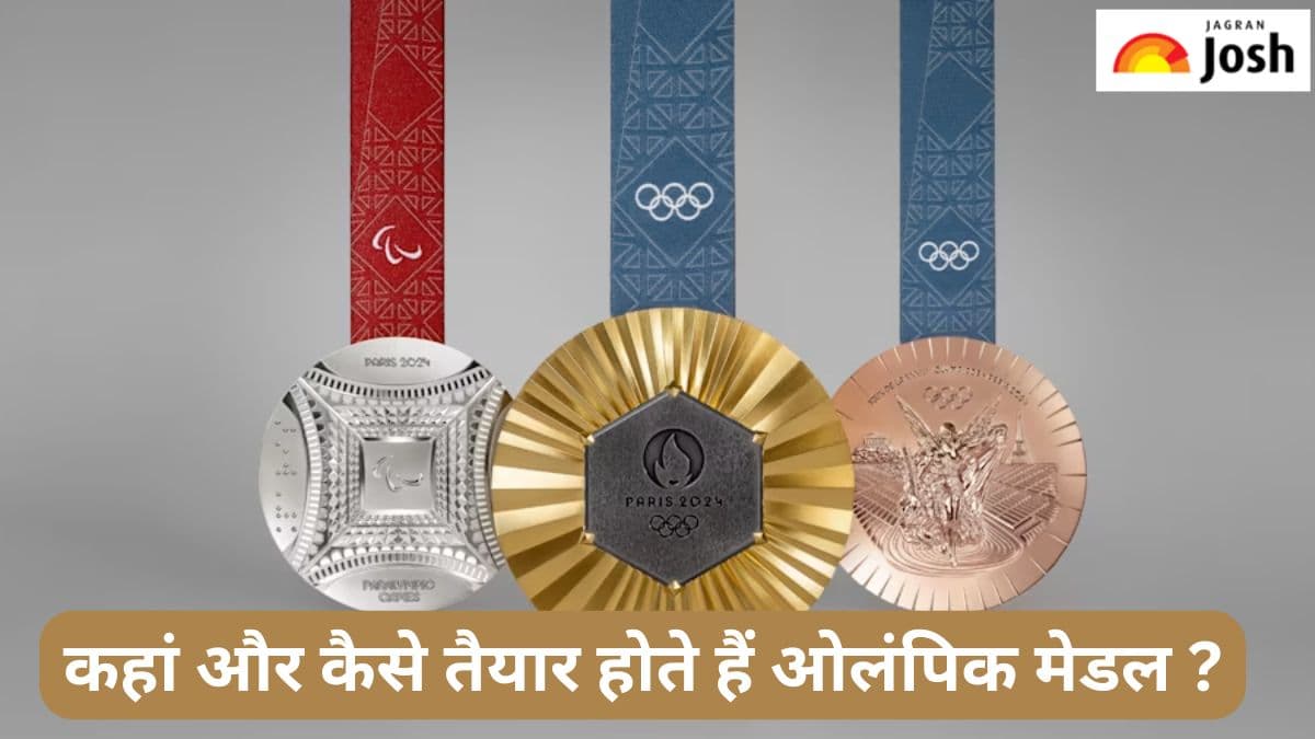 कहां और कैसे तैयार होते हैं ओलंपिक के मेडल, जानें 