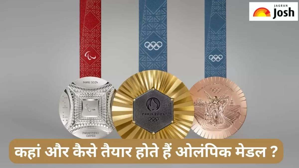 कैसे बनते हैं ओलंपिक मेडल