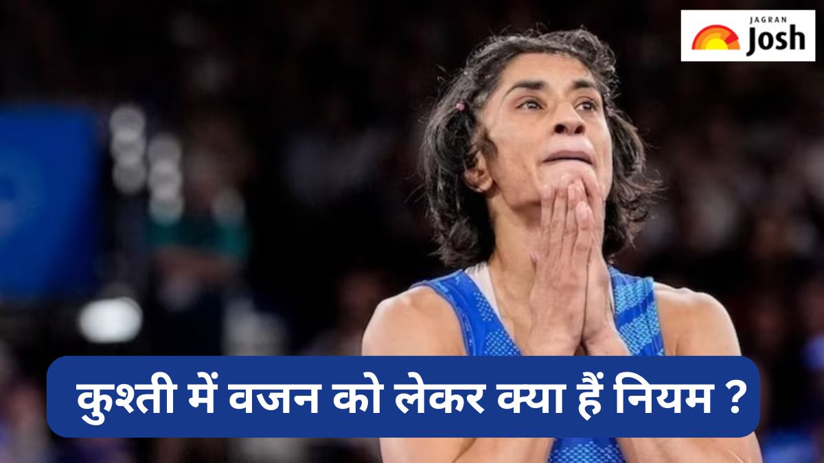कुश्ती में वजन को लेकर क्या हैं नियम, जानें 