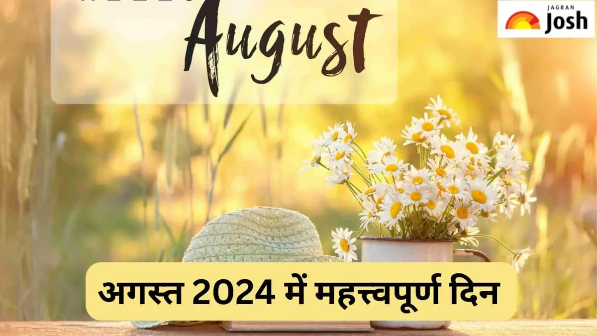 अगस्त के महत्त्वपूर्ण दिन 