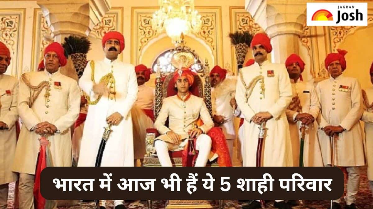 भारत में आज भी मौजूद हैं ये पांच राजशाही परिवार, यहां पढ़ें 