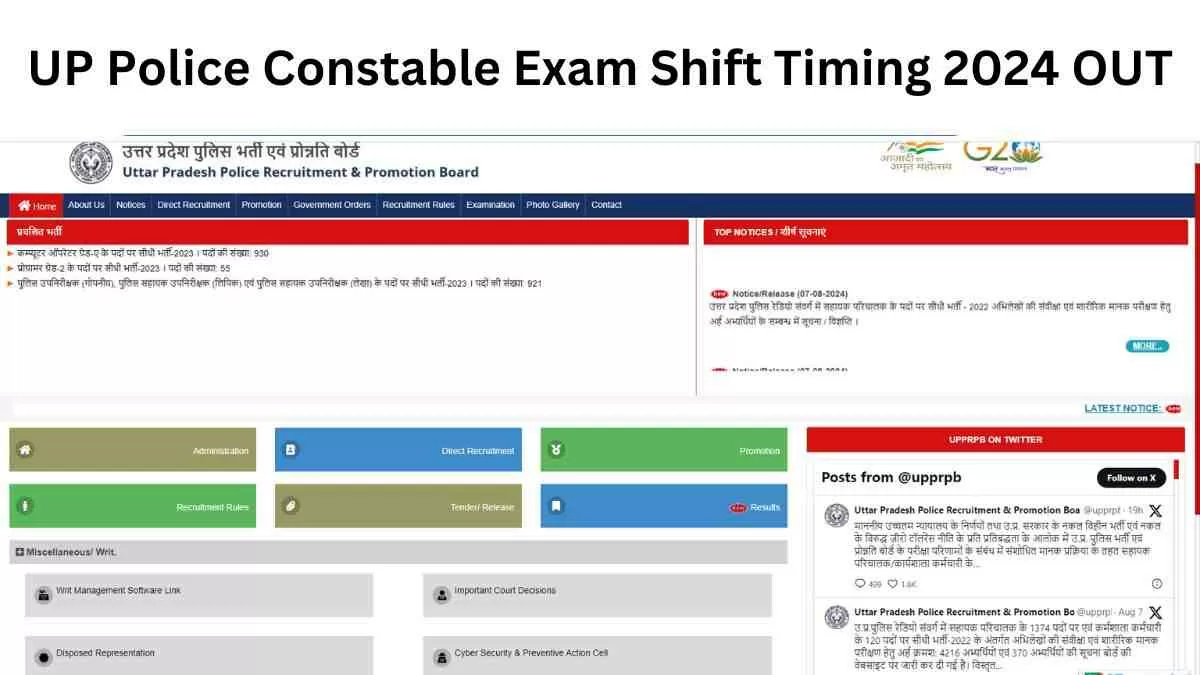 UP Police Constable Exam Shift Timing 2024 OUT: यूपी पुलिस कांस्टेबल परीक्षा की शिफ्ट टाइमिंग जारी, ये रहा शेड्यूल