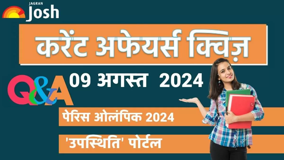 Today Current Affairs Quiz In Hindi: 09 अगस्तर 2024