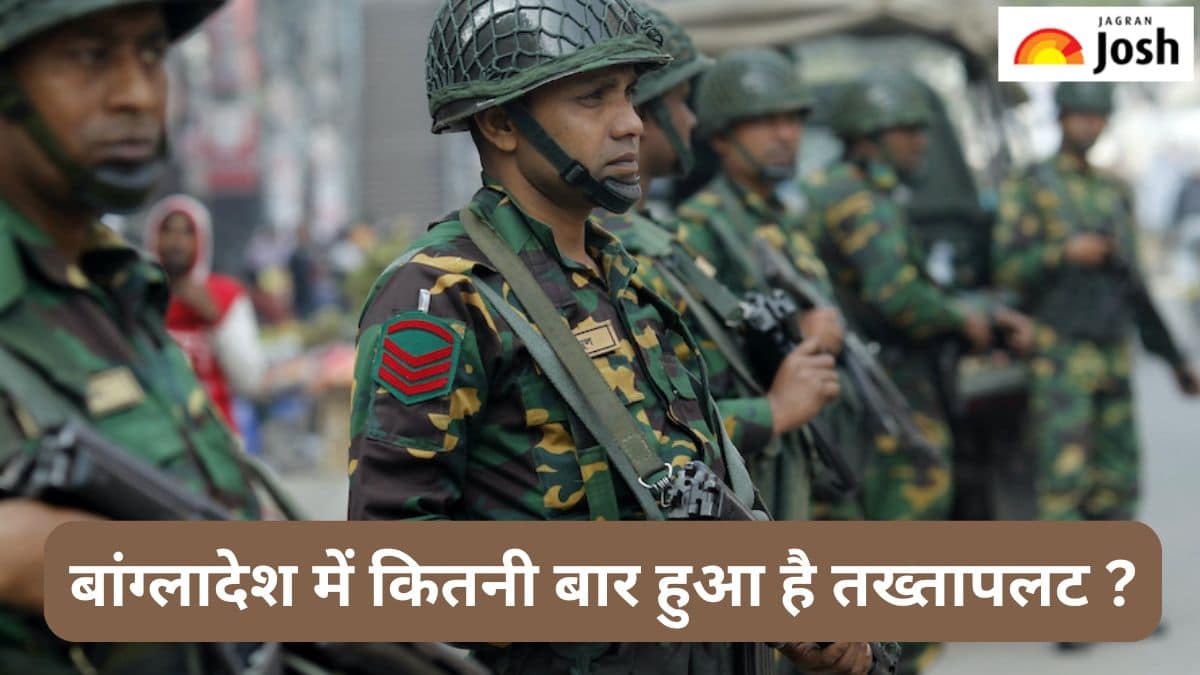 बांग्लादेश में अब तक कितनी बार हुआ है सैन्य तख्तापलट, यहां जानें 