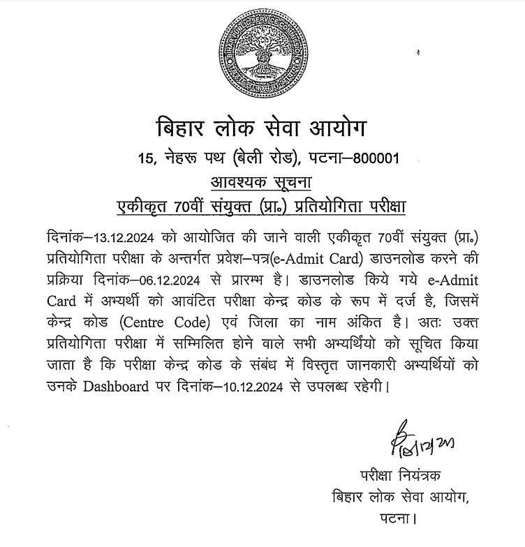 bpsc exam centre 2024 details check notice