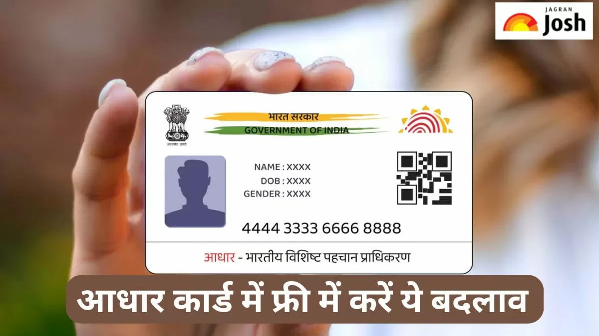 आधार कार्ड में कैसे करें अपडेट