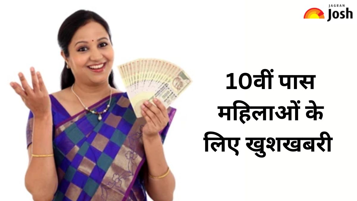 10वीं पास महिलाओं के लिए आ गई बीमा सखी योजना, कितने मिलेंगे पैसे, यहां जानें 