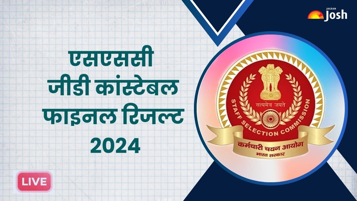 एसएससी जीडी फाइनल रिजल्ट 2024 मेरिट लिस्ट पीडीएफ