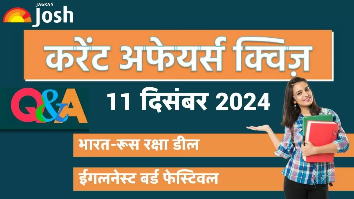 Current Affairs Quiz In Hindi 11 Dec 2024: जागरण जोश लाया है शानदार करेंट अफेयर्स क्विज